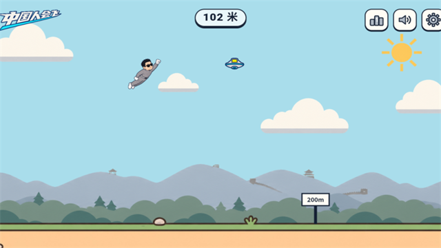中国人能飞游戏v1.0.0 2
