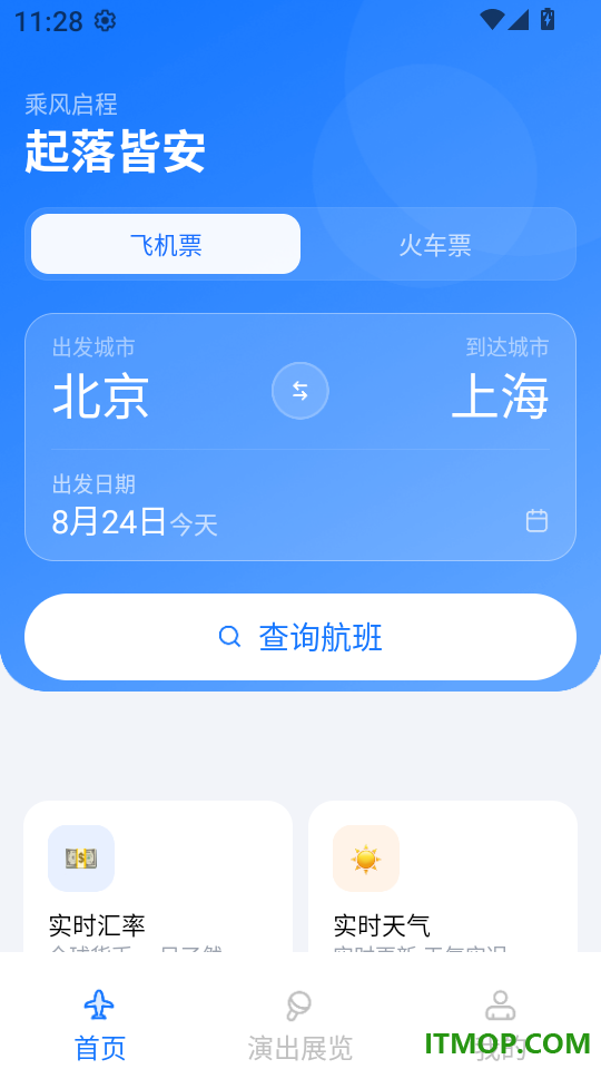 航班机票订票查询app