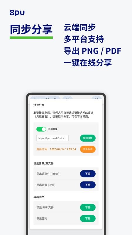 8pu官网版v1.0.4 1