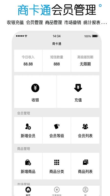 商卡通会员管理最新版v1.2.4(4)