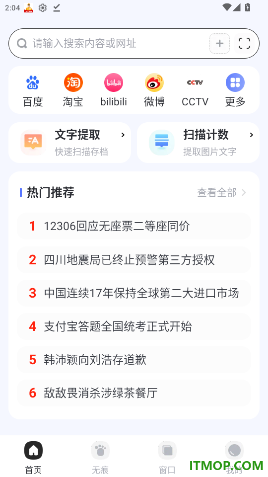 快斗浏览器免费版