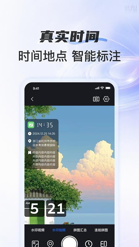 水印相机实时定位免费版v1.0.0(3)