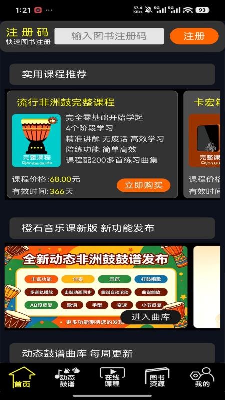 橙石音乐课官网版v3.0.10 5