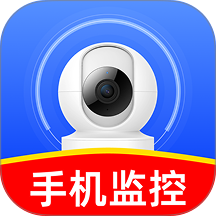 远程监控智慧看家软件
