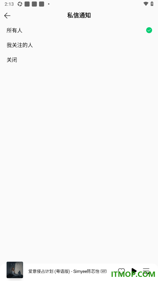 qq音乐手机版设置关闭私信通知的方法