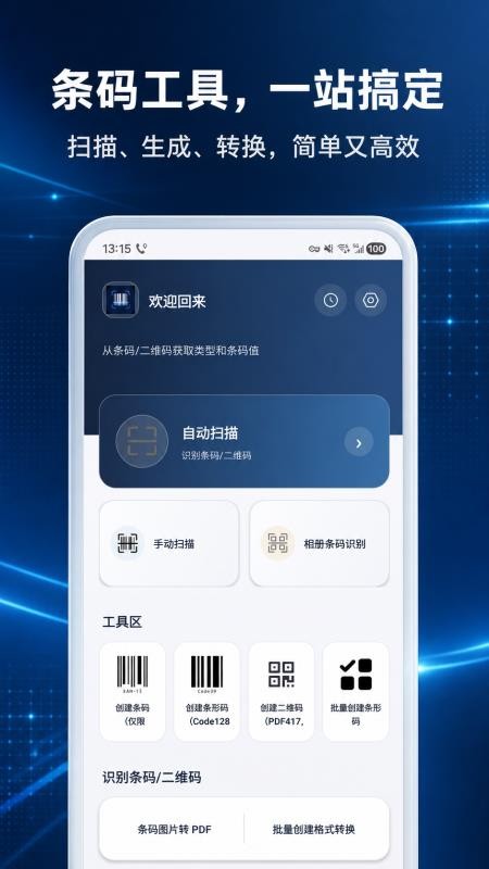 万能条形码制作手机版v2.0(5)