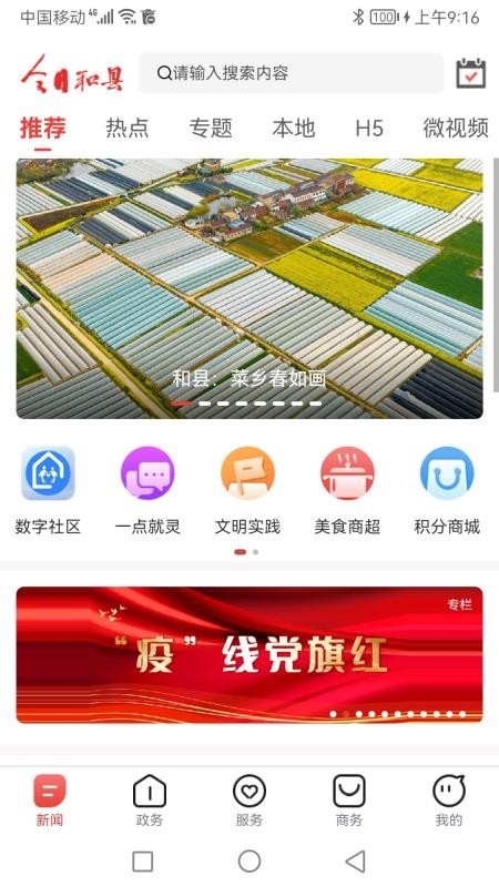 今日和县官网版v2.5.0(5)