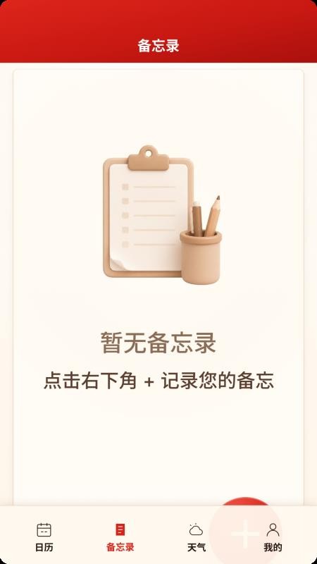 华夏万年日历通历手机版v1.0.1 2