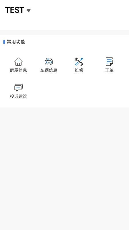 善其事物业端官网版v1.2.5(4)