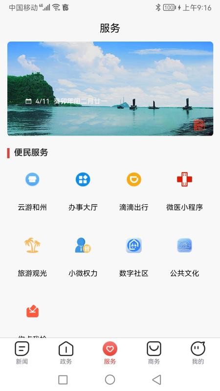 今日和县官网版v2.5.0(3)
