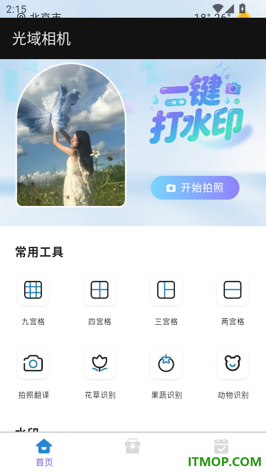 光域相机最新版