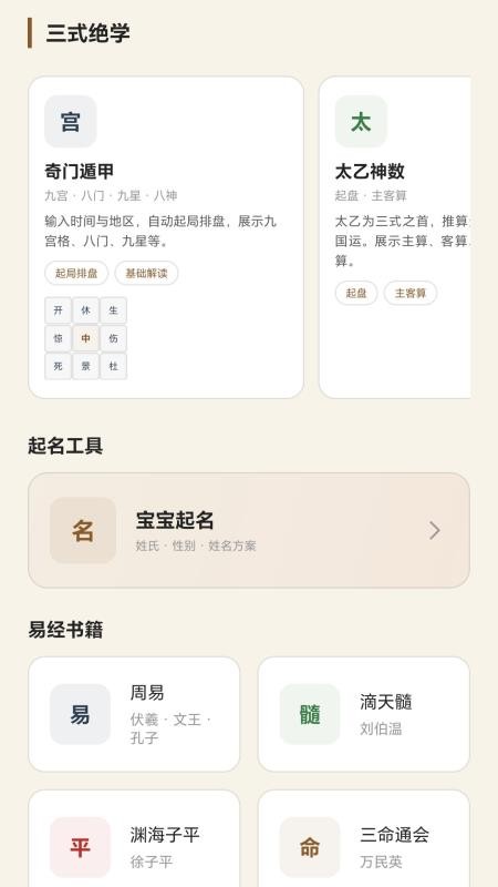 测八字排盘官网版v1.8(1)