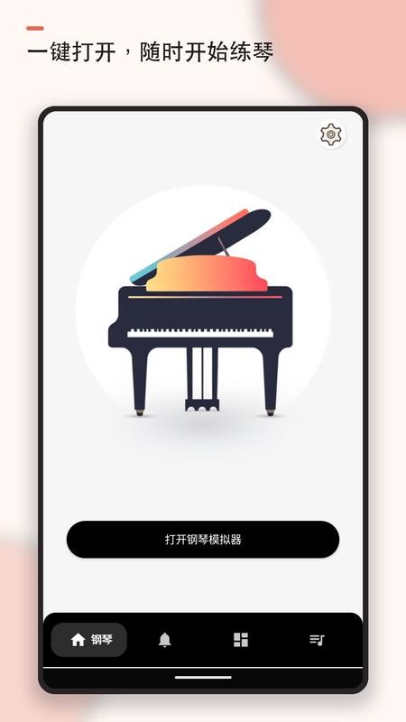 真实钢琴免费版v2.0 1