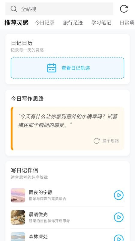 路说免费版v8.2.1 4