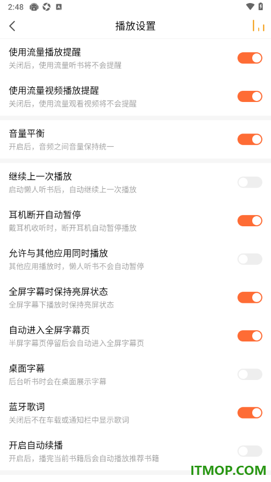 懒人听书手机版设置不允许与其他应用同时播放的方法