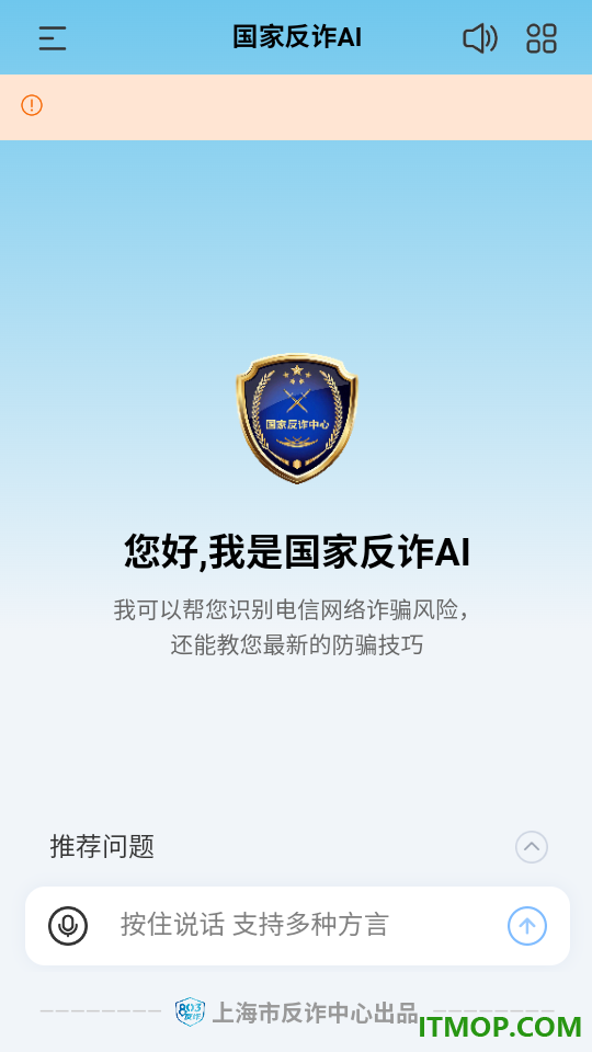 国家反诈AI最新版