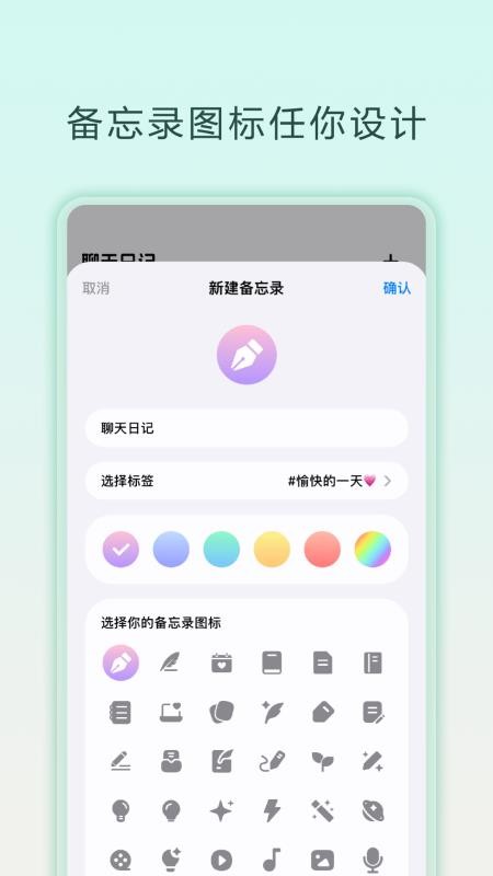 聊天备忘录无广告版v1.0.6(2)