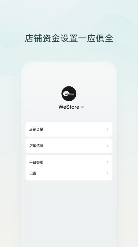 微信小店助手官方版v1.6.9(1)