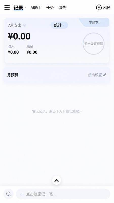 简账生活最新版v1.1.1 4
