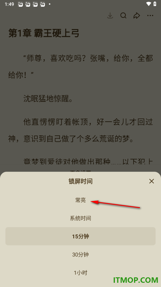 悟空浏览器手机版设置锁屏时间为常亮的方法