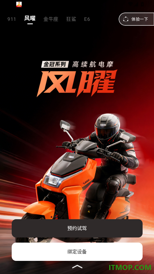 赛鸽电动车官方版
