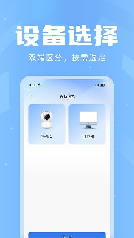 远程监控智慧看家软件v1.0.1 1