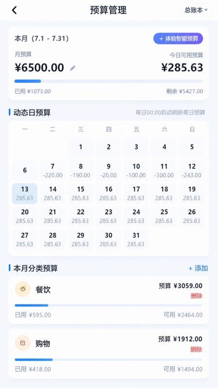 简账生活最新版v1.1.1 1