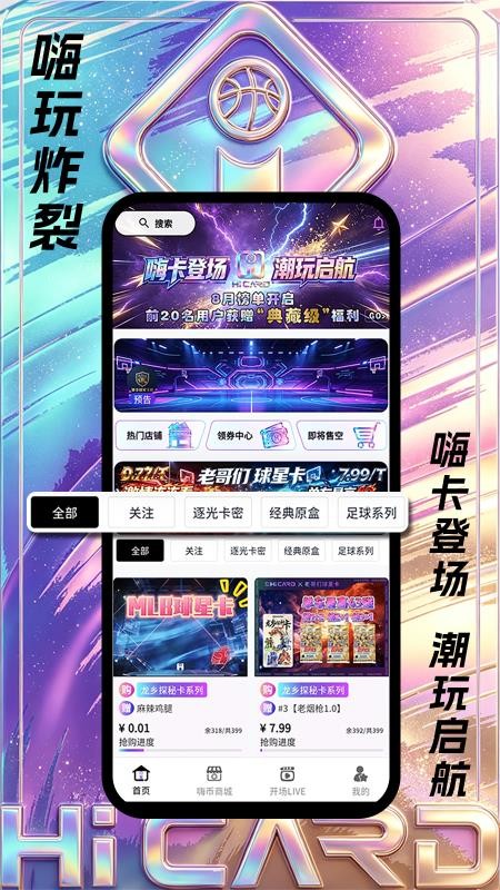 嗨卡最新版v1.1.4 4