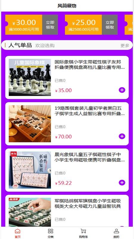 风简藏物官网版v1.3.0 2