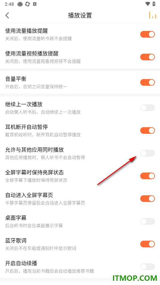懒人听书手机版设置不允许与其他应用同时播放的方法