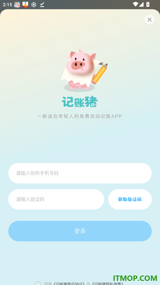 记账猪官网版