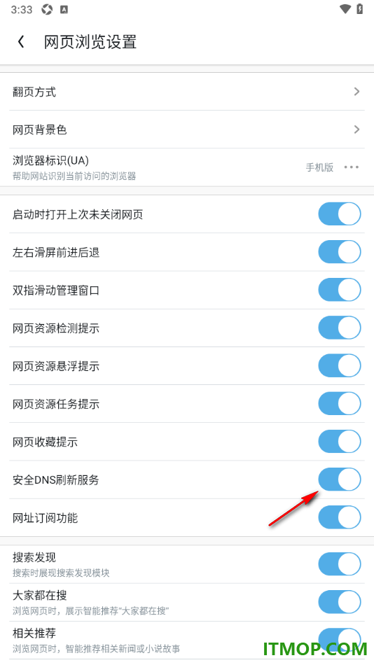 UC浏览器极速版手机版设置开启安全dns刷新服务的方法