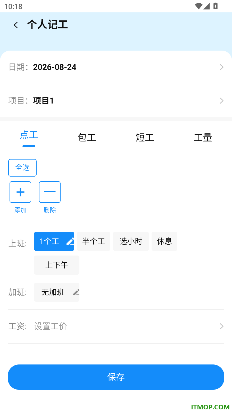 安心出勤记工手机版