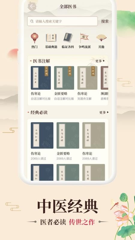 倪海厦中医大全v2.4(2)