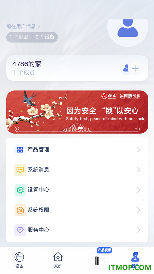 梅花智能最新版