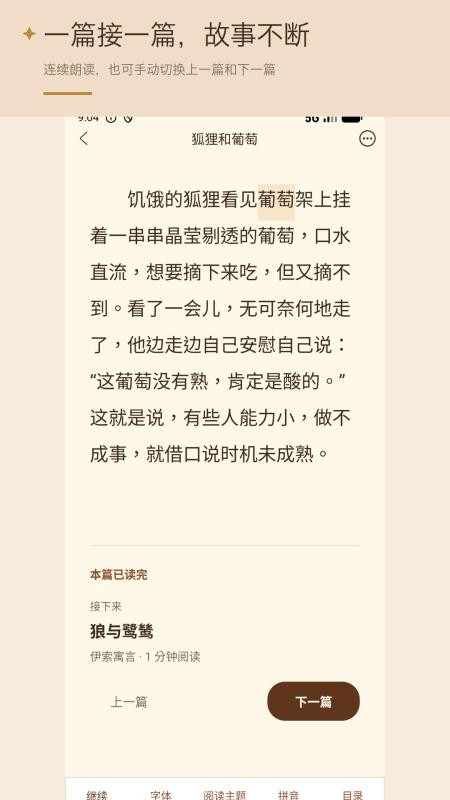 睡前故事屋免费版v2.8.3 2