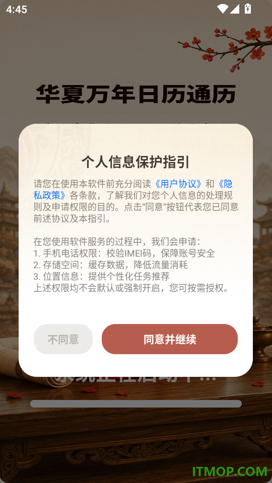 华夏万年日历通历手机版