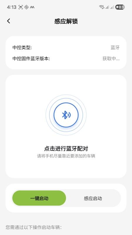 赛鸽电动车官方版v2.0.0(1)