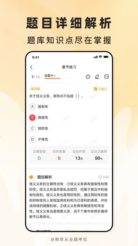 期货从业题考拉最新版v2.1.47 3