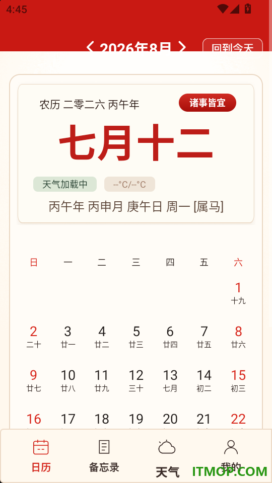 华夏万年日历通历手机版