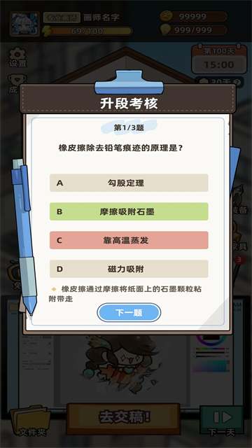 小画家模拟2游戏v0.6.2(2)