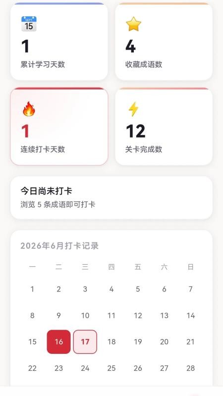 成语载福官方版v1.2.0.2 4