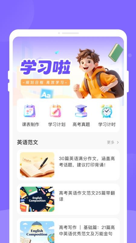 学业日程通官方版v1.0.0 3