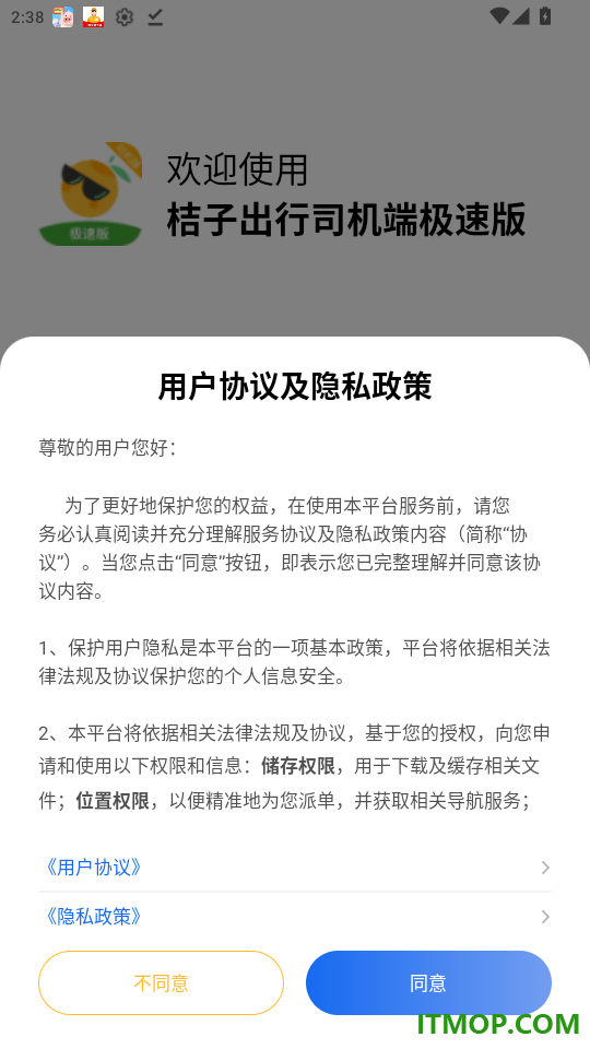 桔子出行司机端极速版官网版