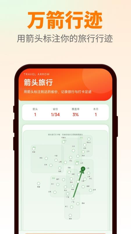 万箭行迹最新版v2.0.2 4