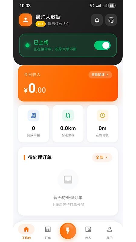 i遵义骑手端官网版v1.0.0(4)