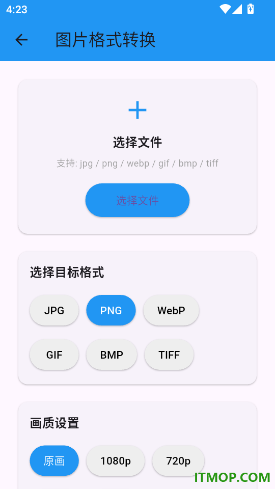 本地离线万能格式转换软件手机版