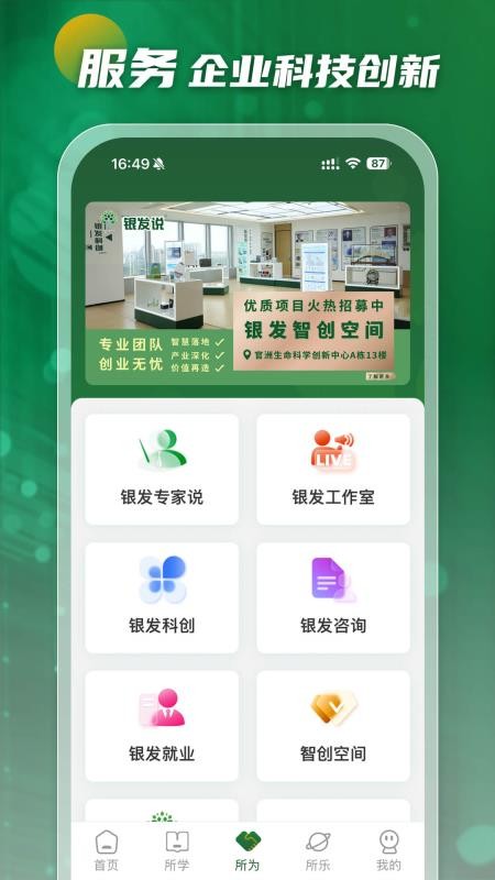 银发说最新版v2.1.12 2