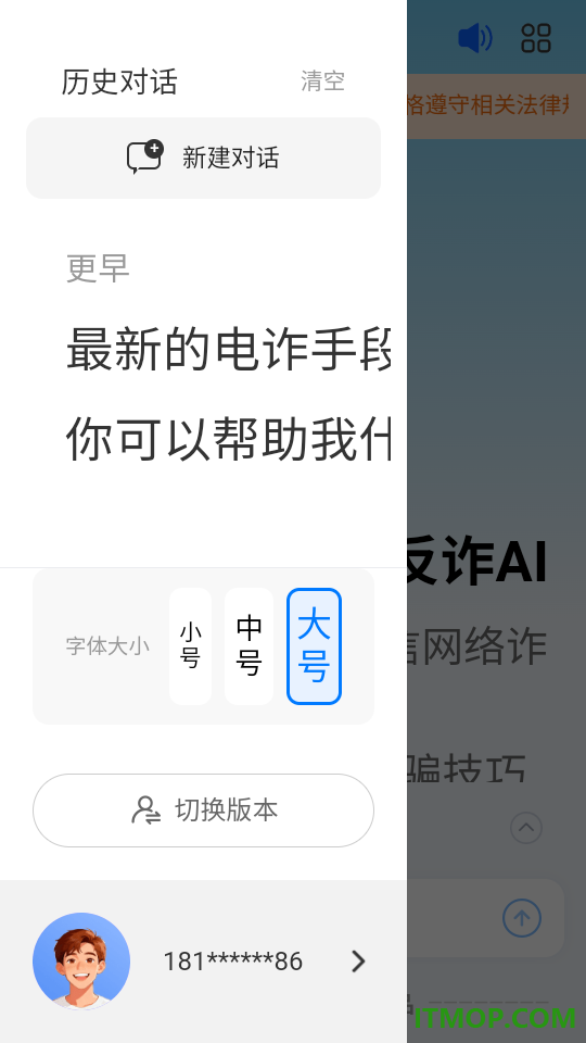 国家反诈AI最新版