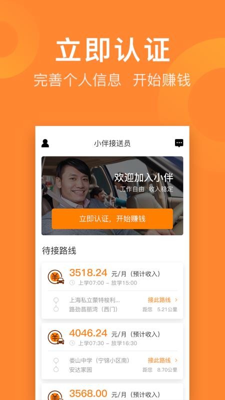 小伴接送员appv2.6.1(3)